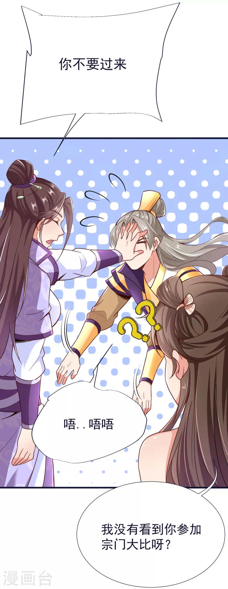 第58话 风武学院 第20页