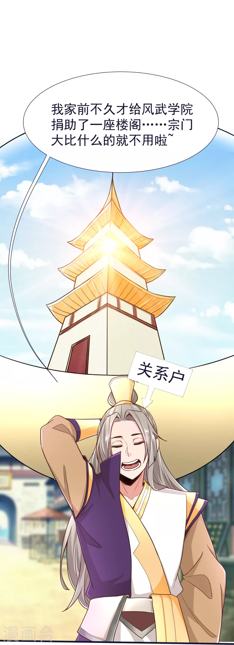 第58话 风武学院 第21页