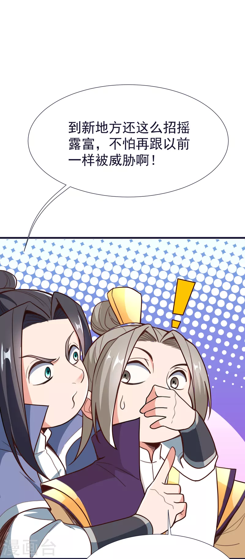 第58话 风武学院 第22页