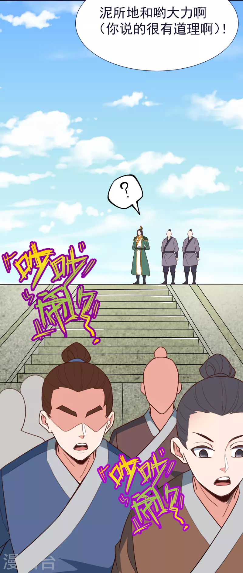 第58话 风武学院 第23页