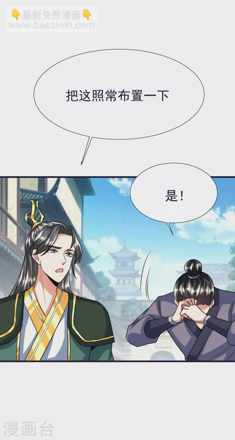 第58话 风武学院 第28页
