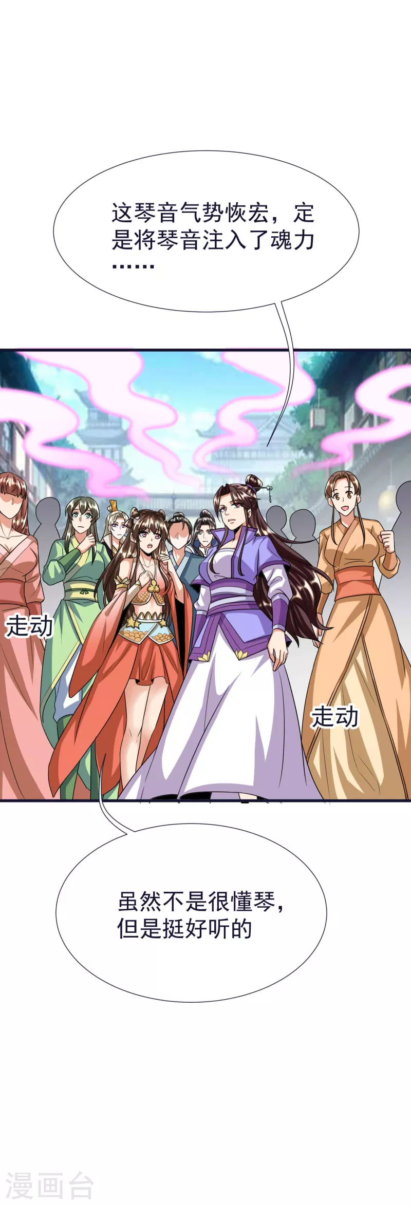 第58话 风武学院 第32页