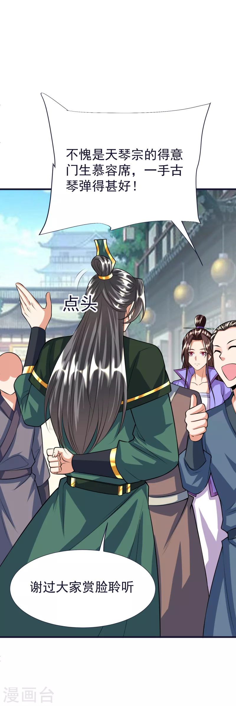 第58话 风武学院 第33页