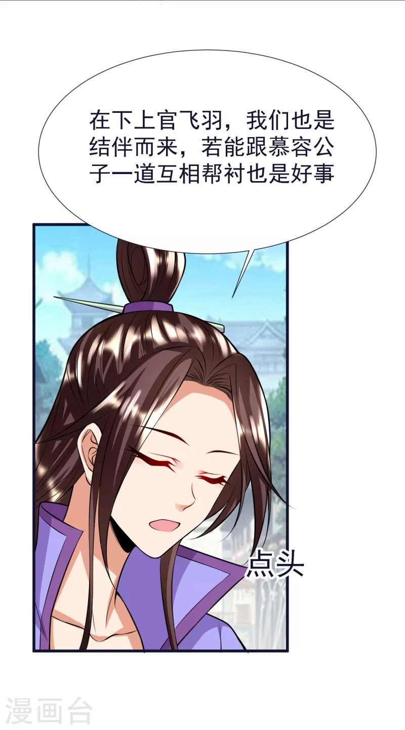 第58话 风武学院 第35页