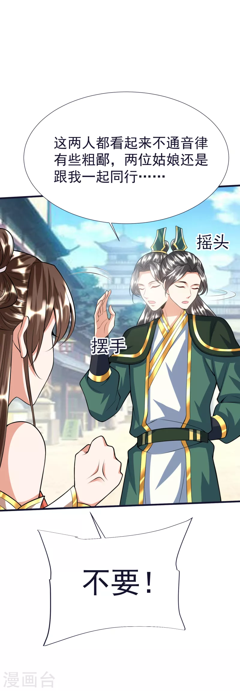 第58话 风武学院 第38页