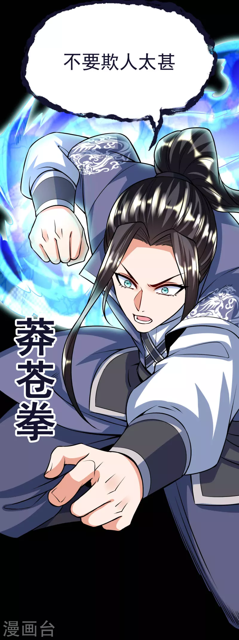 第59话 考核初期 第9页