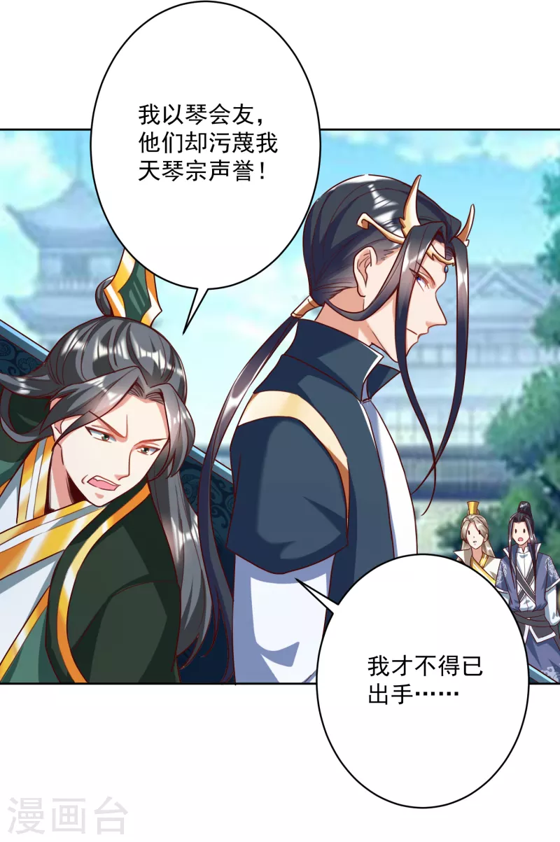 第59话 考核初期 第16页