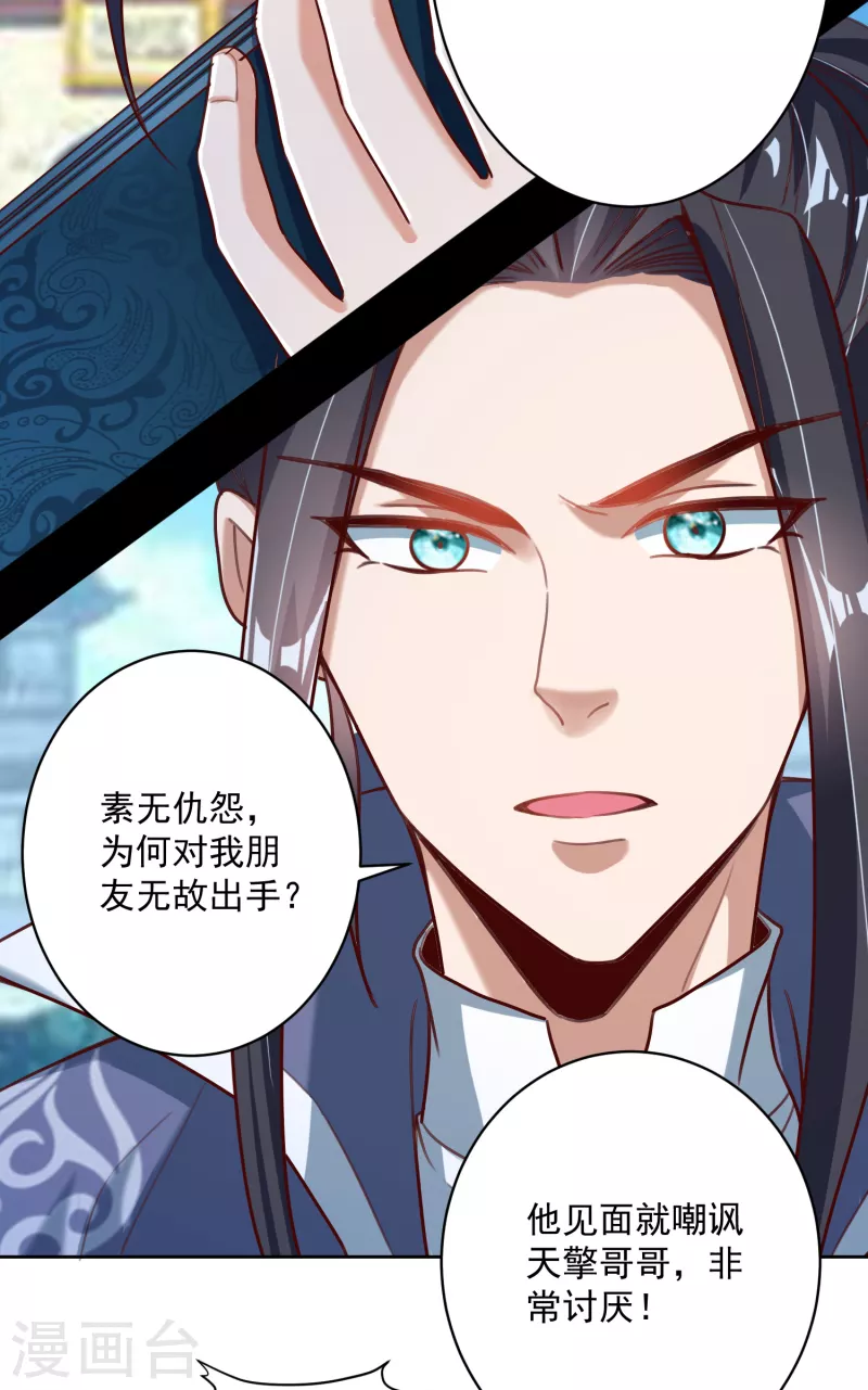 第59话 考核初期 第18页