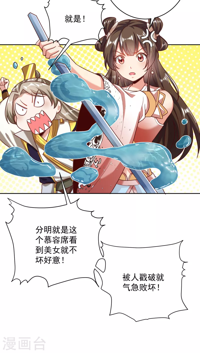 第59话 考核初期 第19页