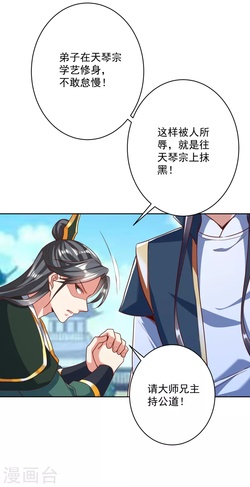 第59话 考核初期 第20页
