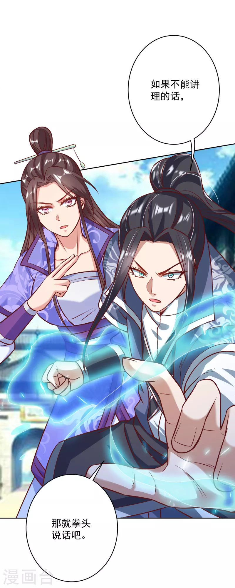 第59话 考核初期 第22页