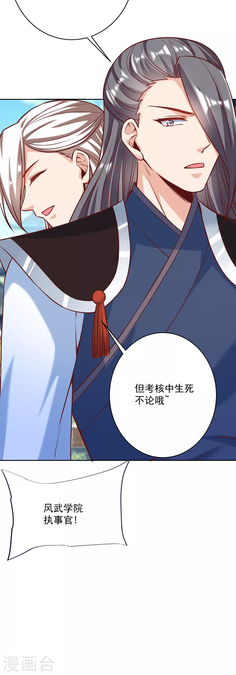 第59话 考核初期 第25页