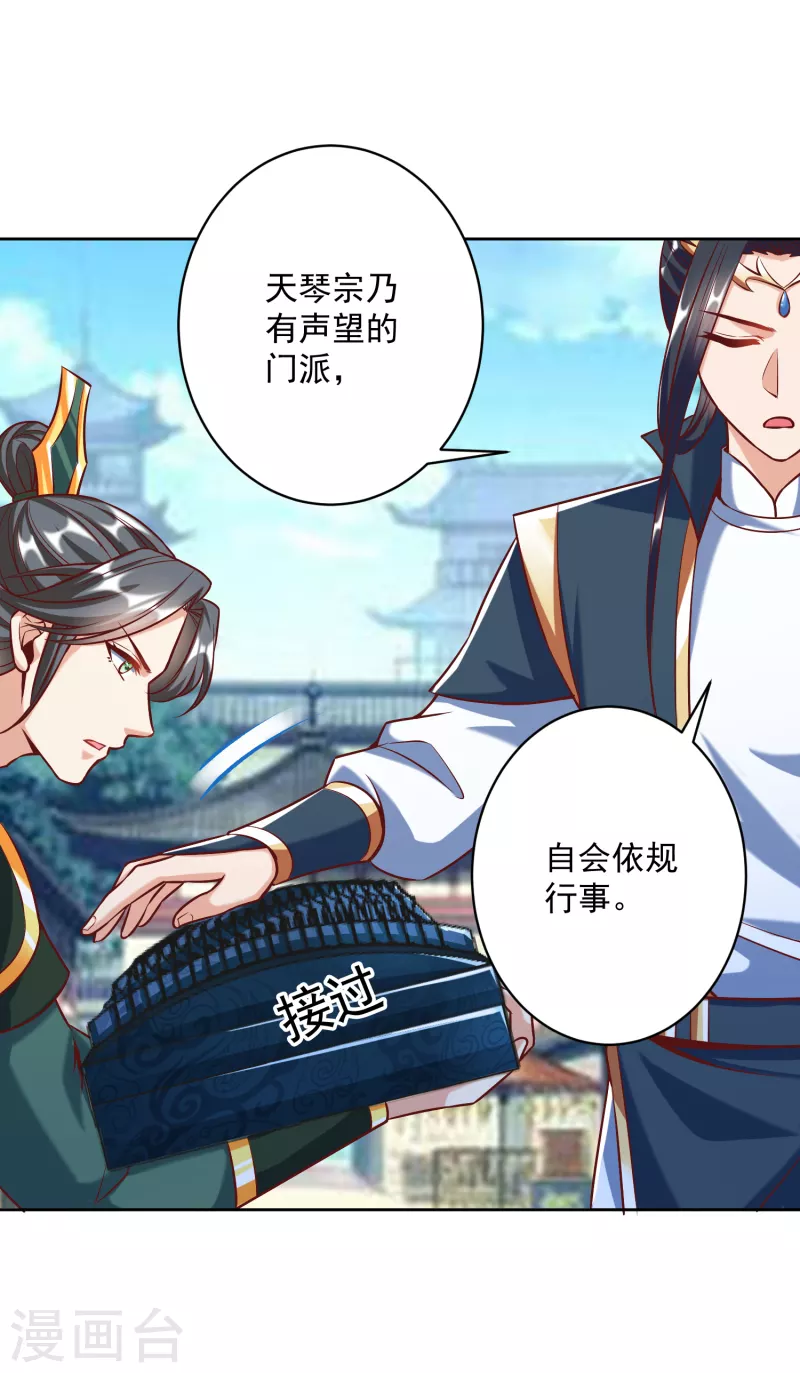 第59话 考核初期 第26页
