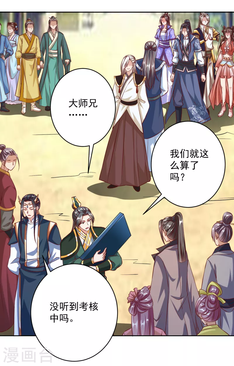 第59话 考核初期 第27页