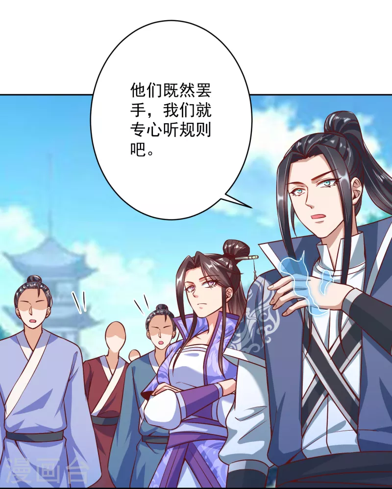 第59话 考核初期 第28页
