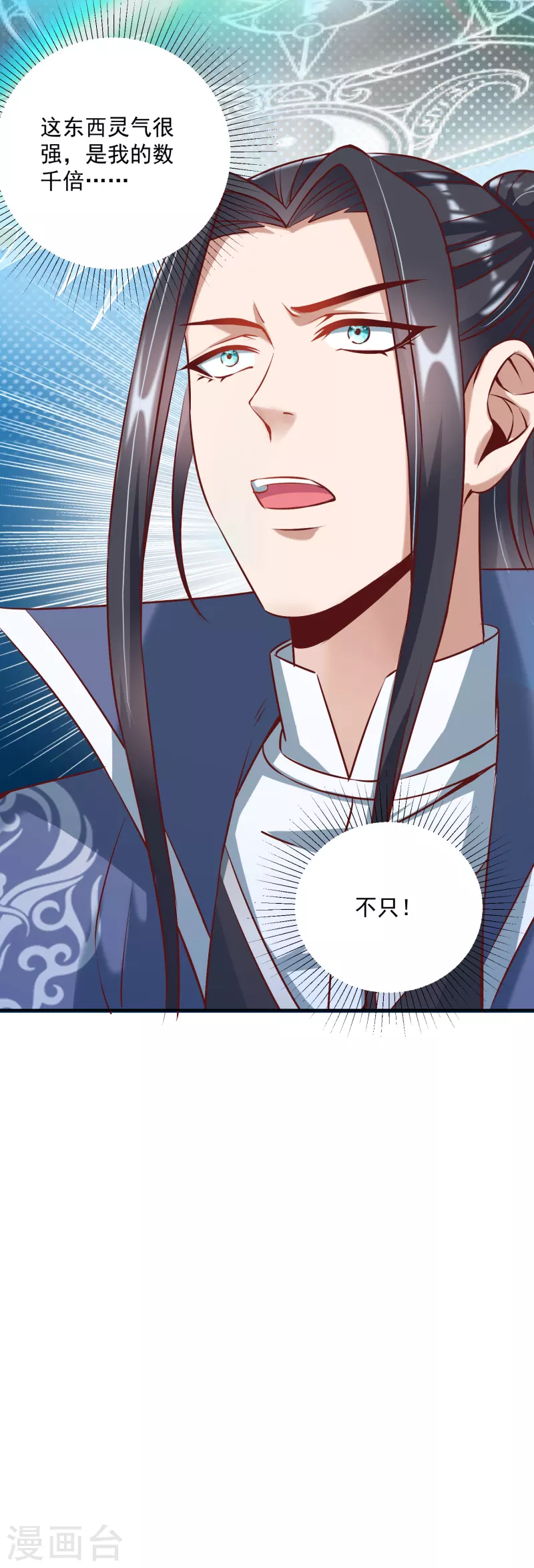 第59话 考核初期 第32页