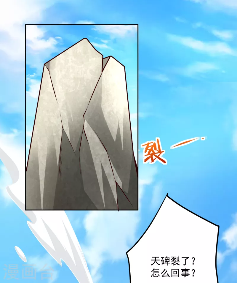 第59话 考核初期 第33页