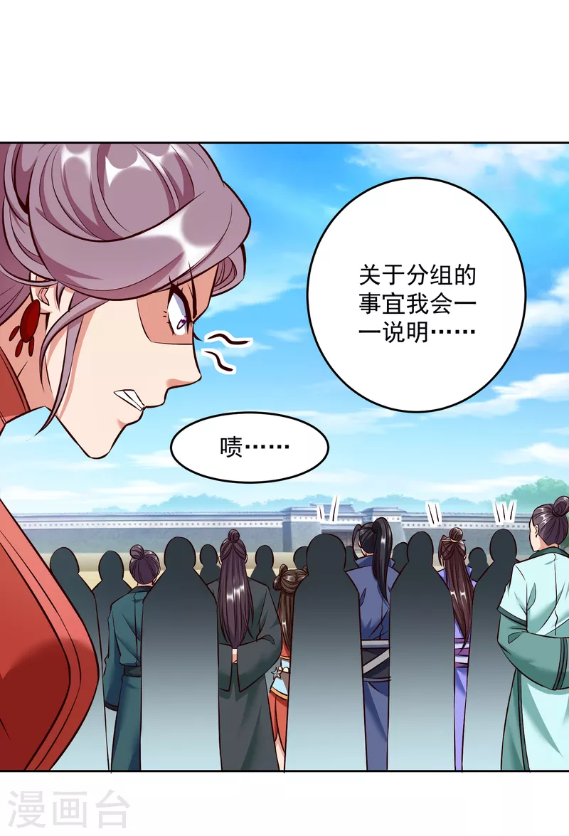 第59话 考核初期 第36页