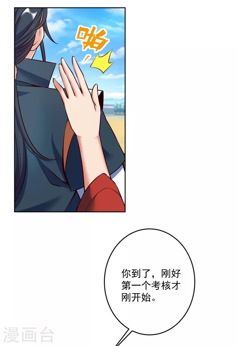 第59话 考核初期 第37页