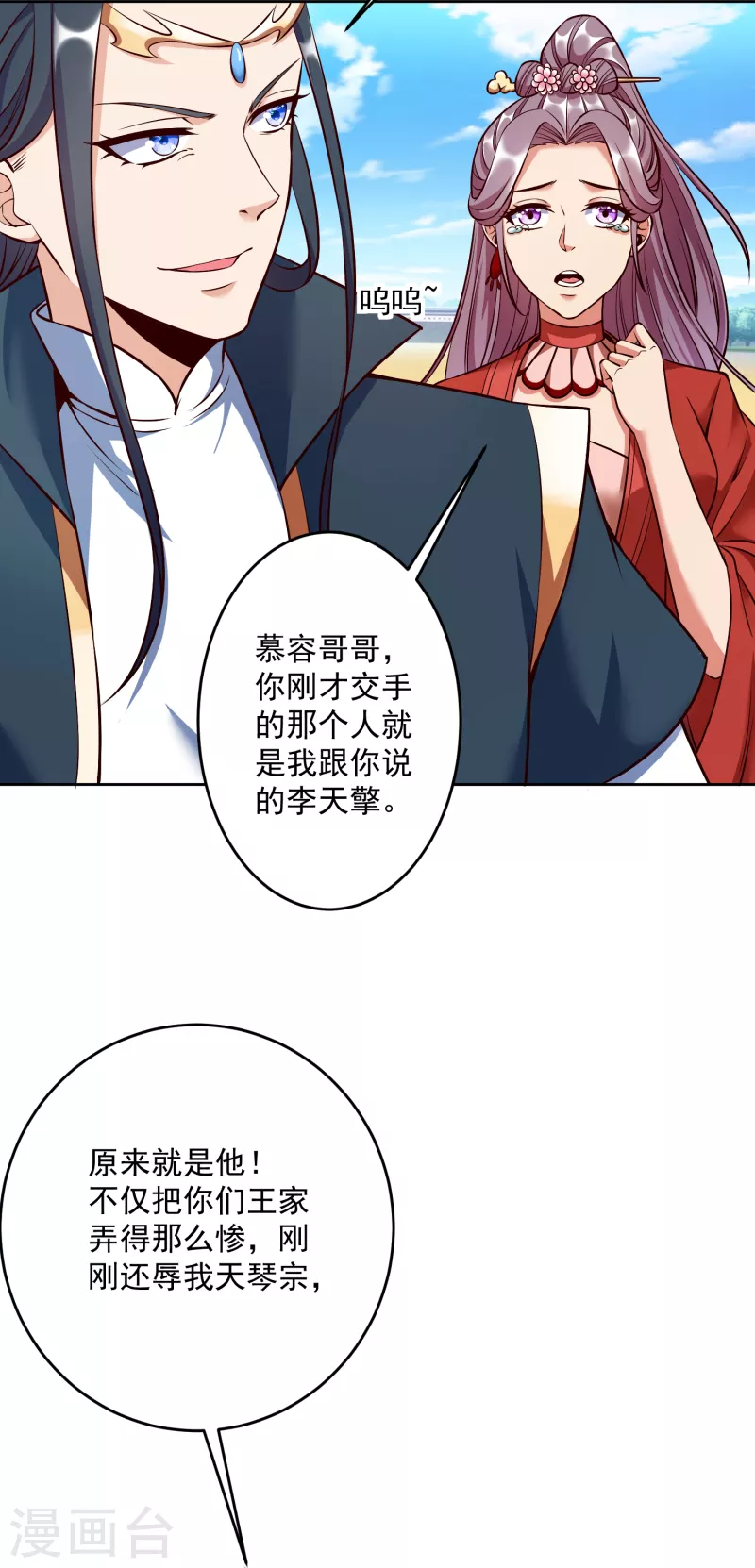 第59话 考核初期 第38页