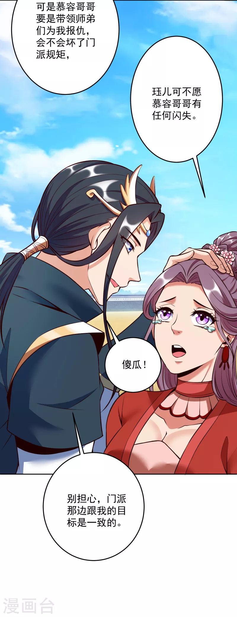 第59话 考核初期 第40页
