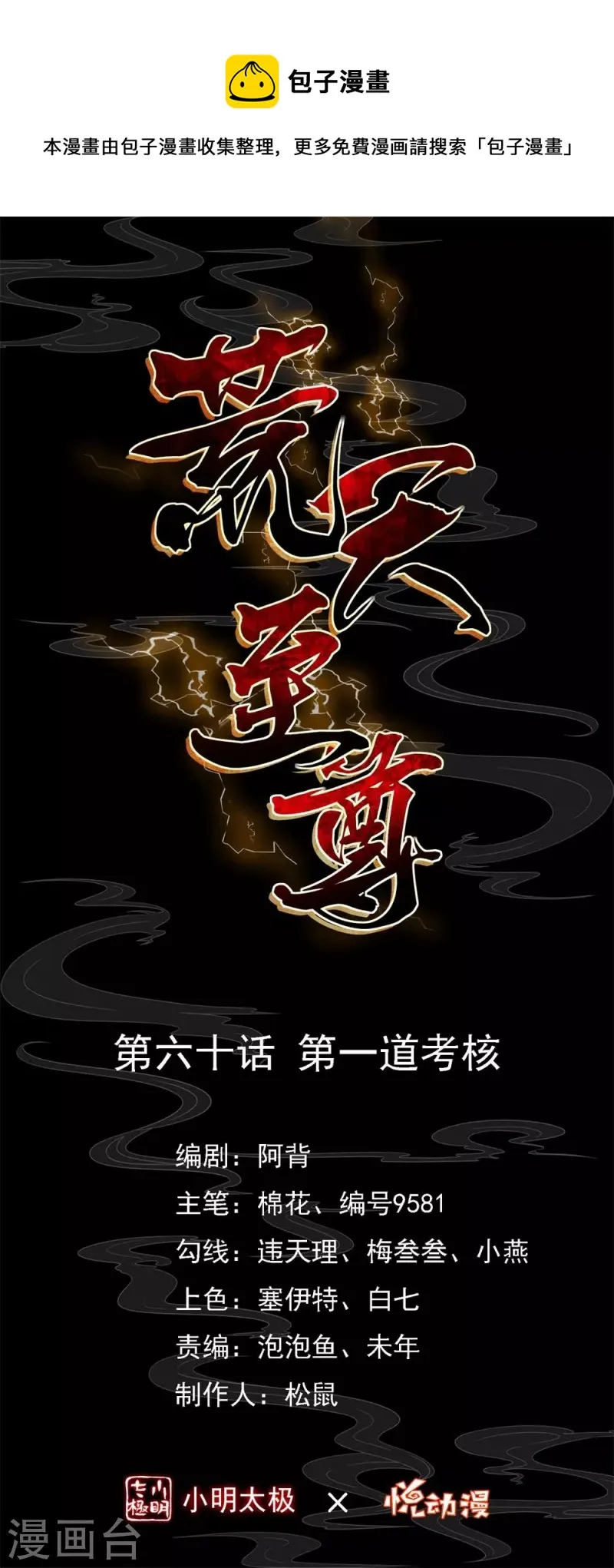 第60话 第一道考核 第1页