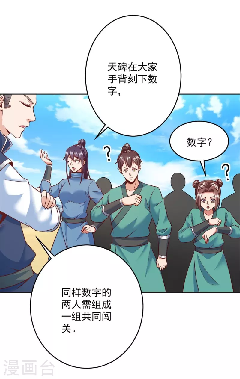 第60话 第一道考核 第2页