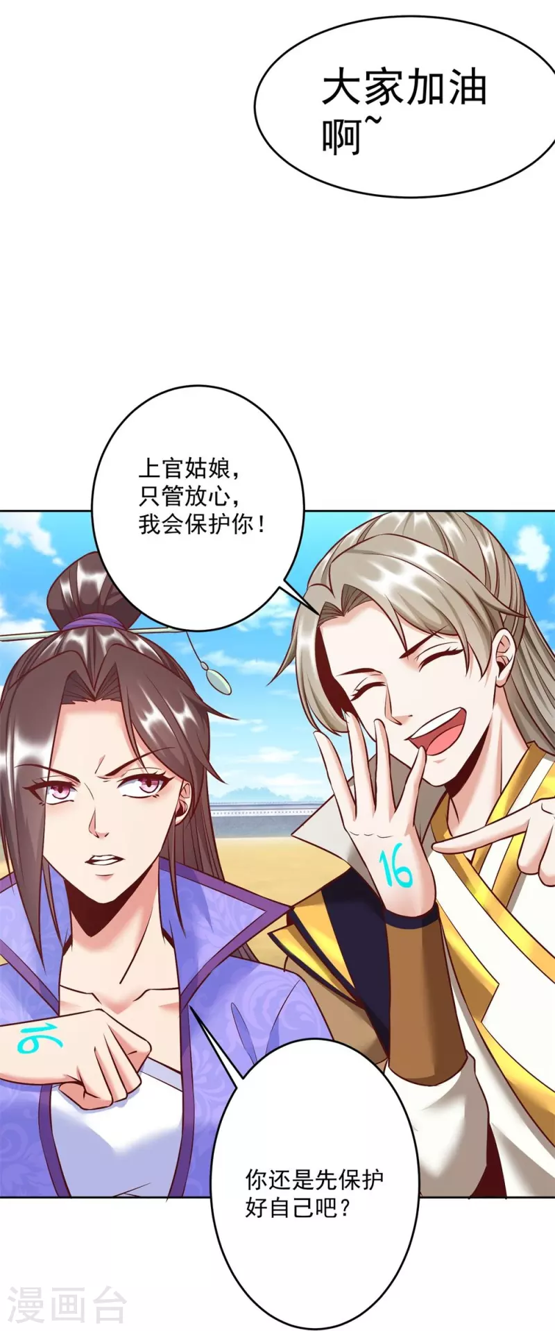 第60话 第一道考核 第4页