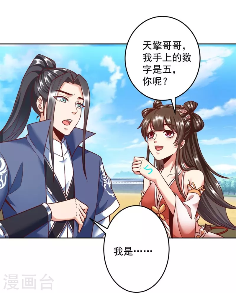 第60话 第一道考核 第5页