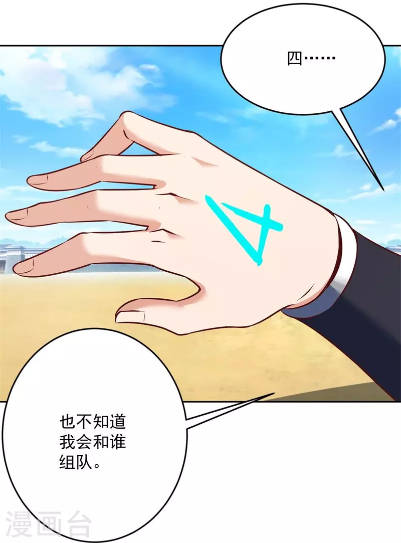 第60话 第一道考核 第6页