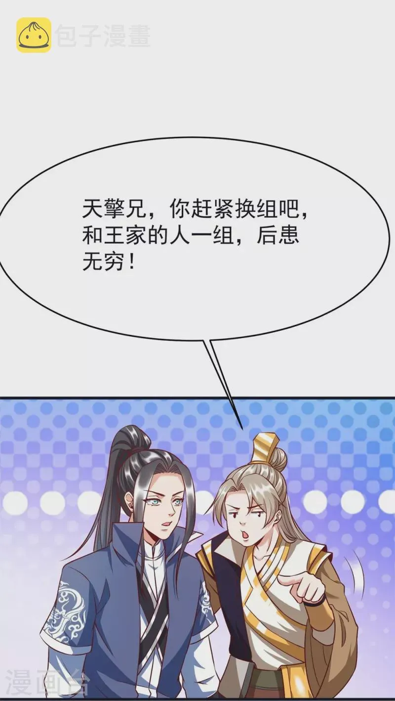 第60话 第一道考核 第12页