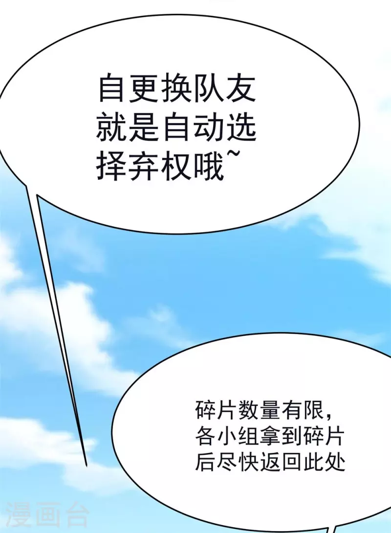 第60话 第一道考核 第13页
