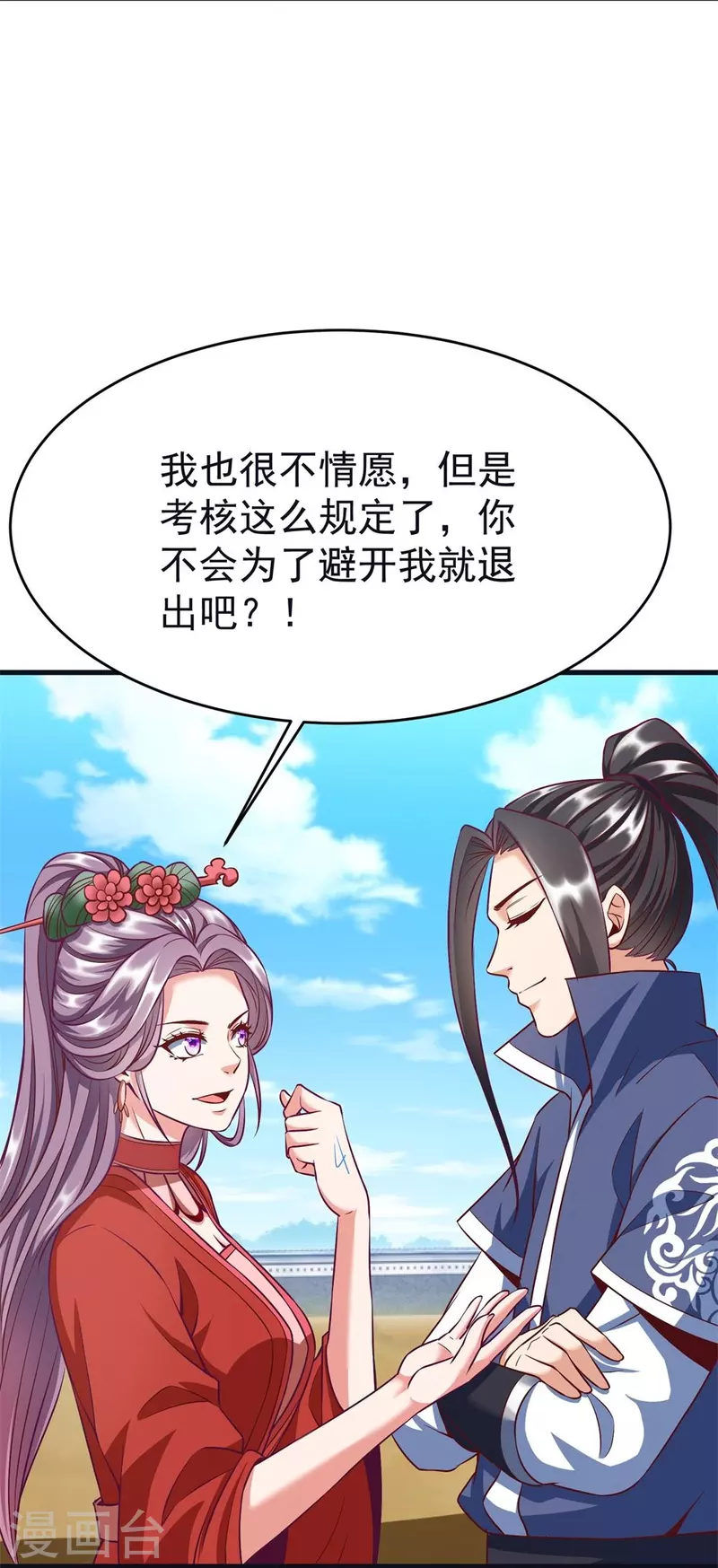 第60话 第一道考核 第15页