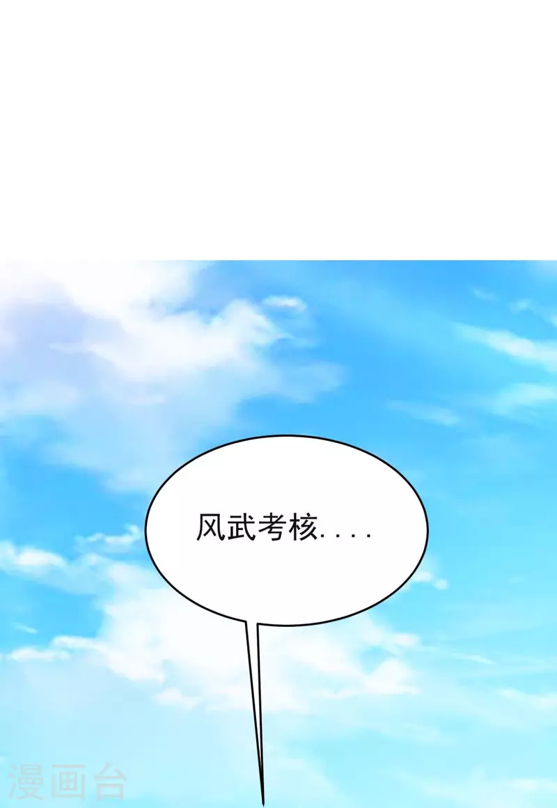 第60话 第一道考核 第17页