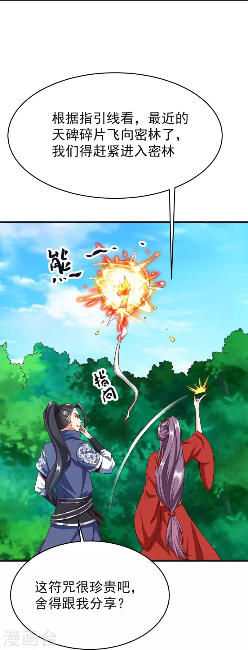 第60话 第一道考核 第24页