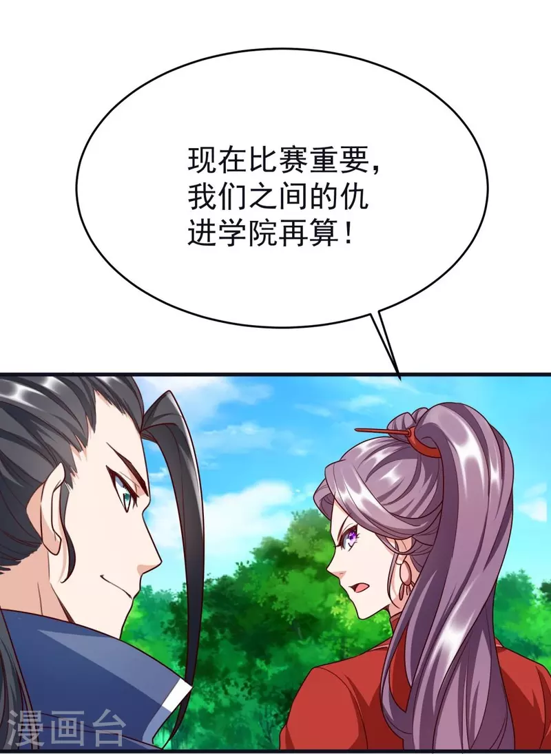 第60话 第一道考核 第25页