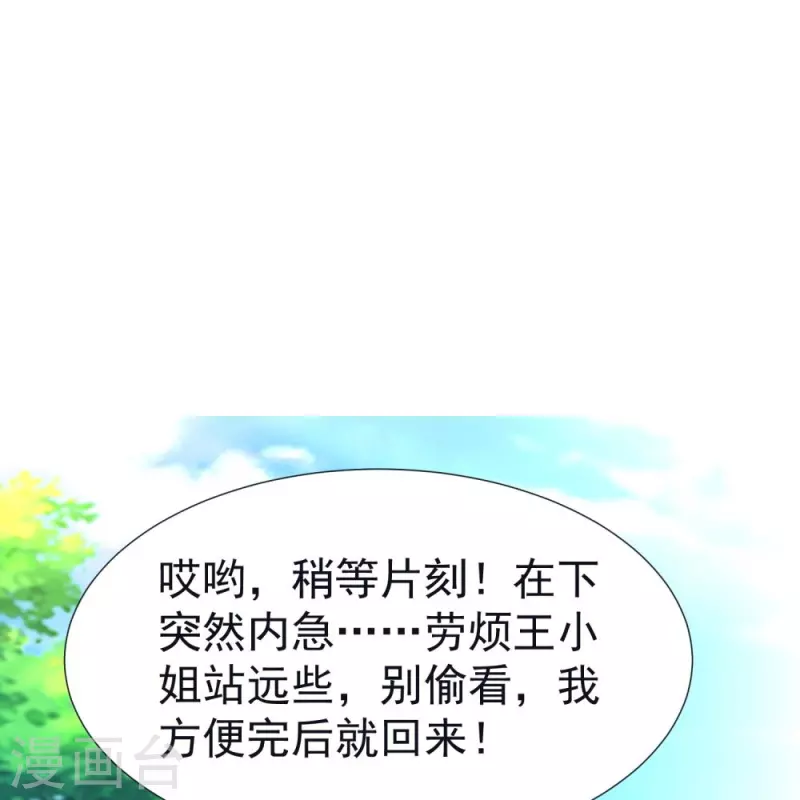 第60话 第一道考核 第26页