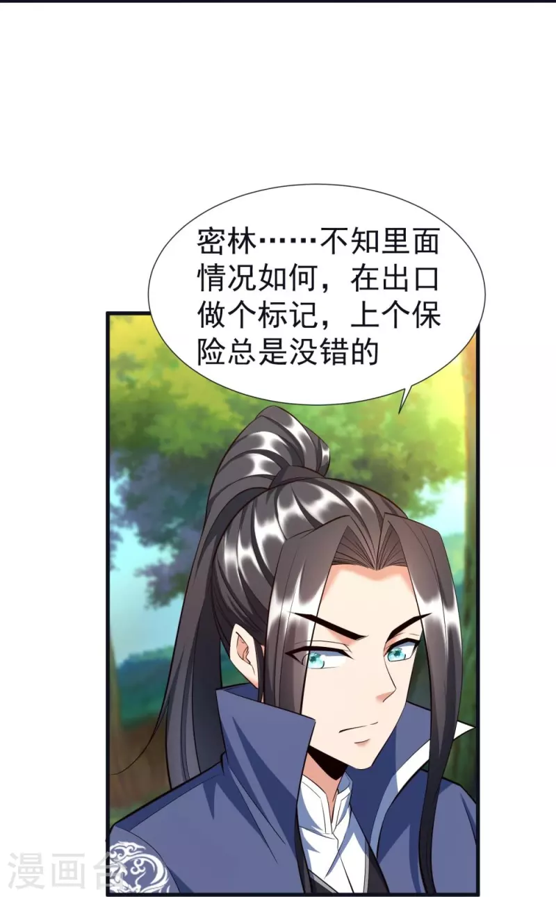 第60话 第一道考核 第28页