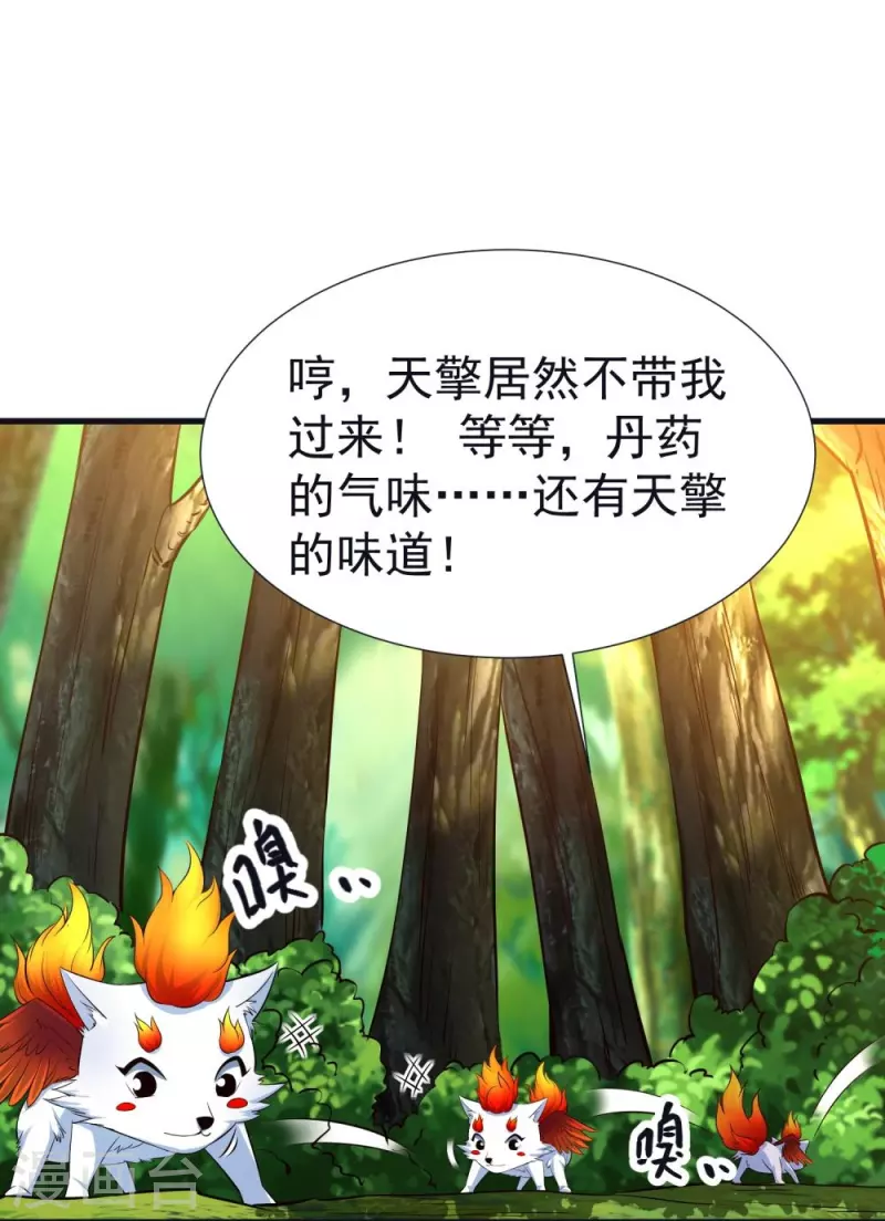 第60话 第一道考核 第32页