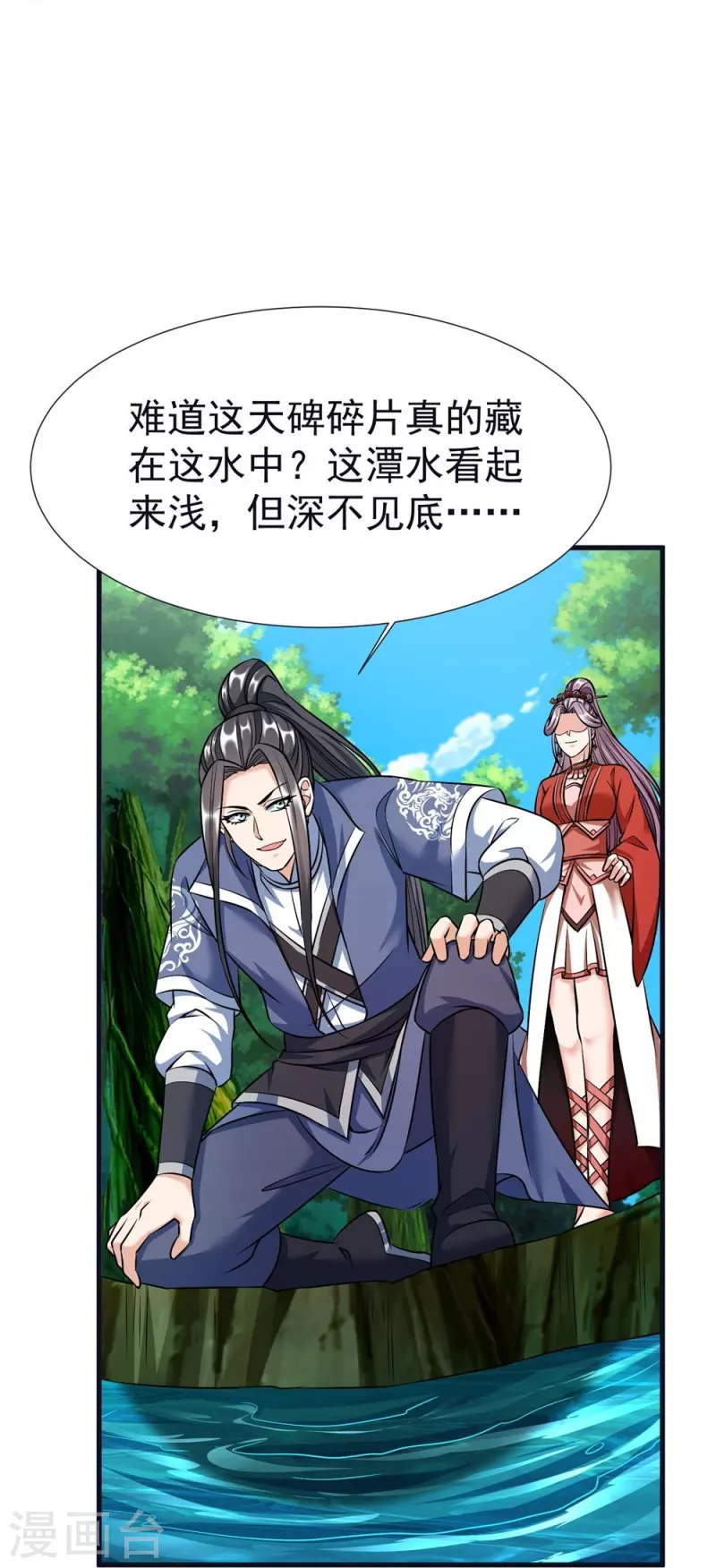 第60话 第一道考核 第40页