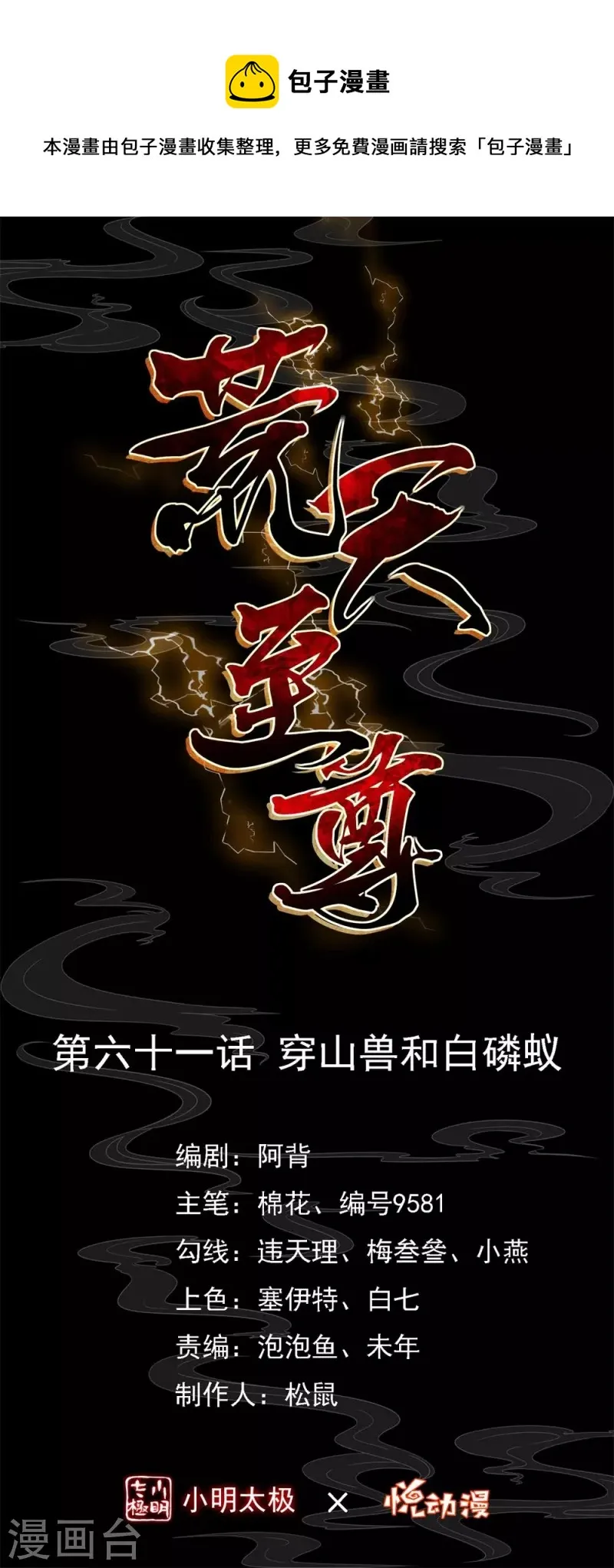 第61话 穿山兽和百磷蚁 第1页