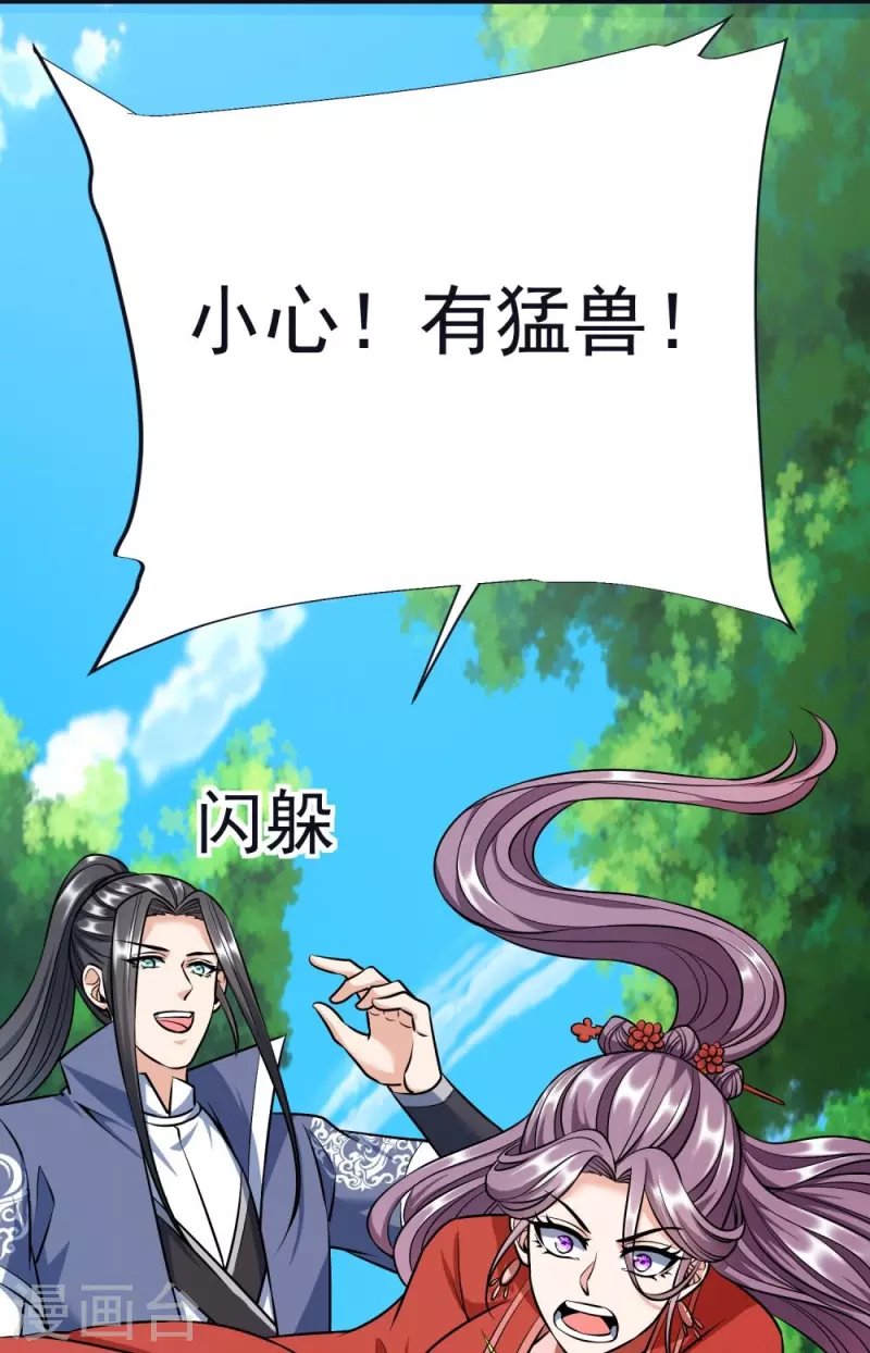 第61话 穿山兽和百磷蚁 第3页