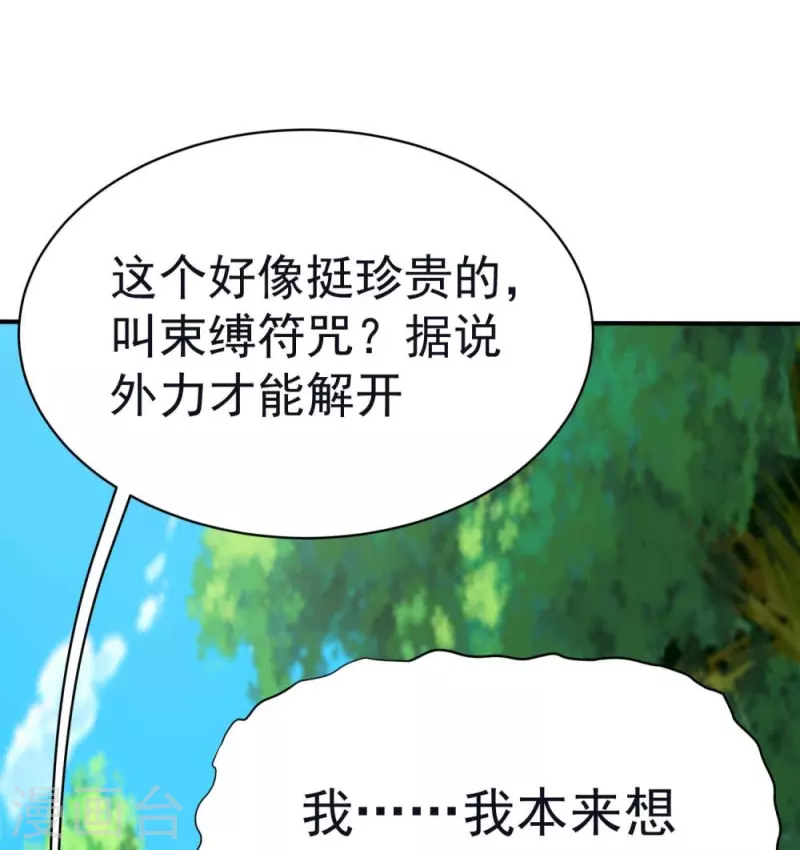 第61话 穿山兽和百磷蚁 第11页