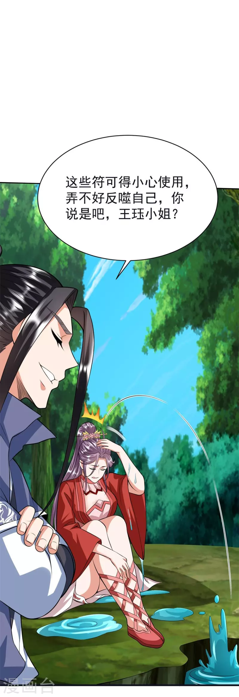 第61话 穿山兽和百磷蚁 第13页