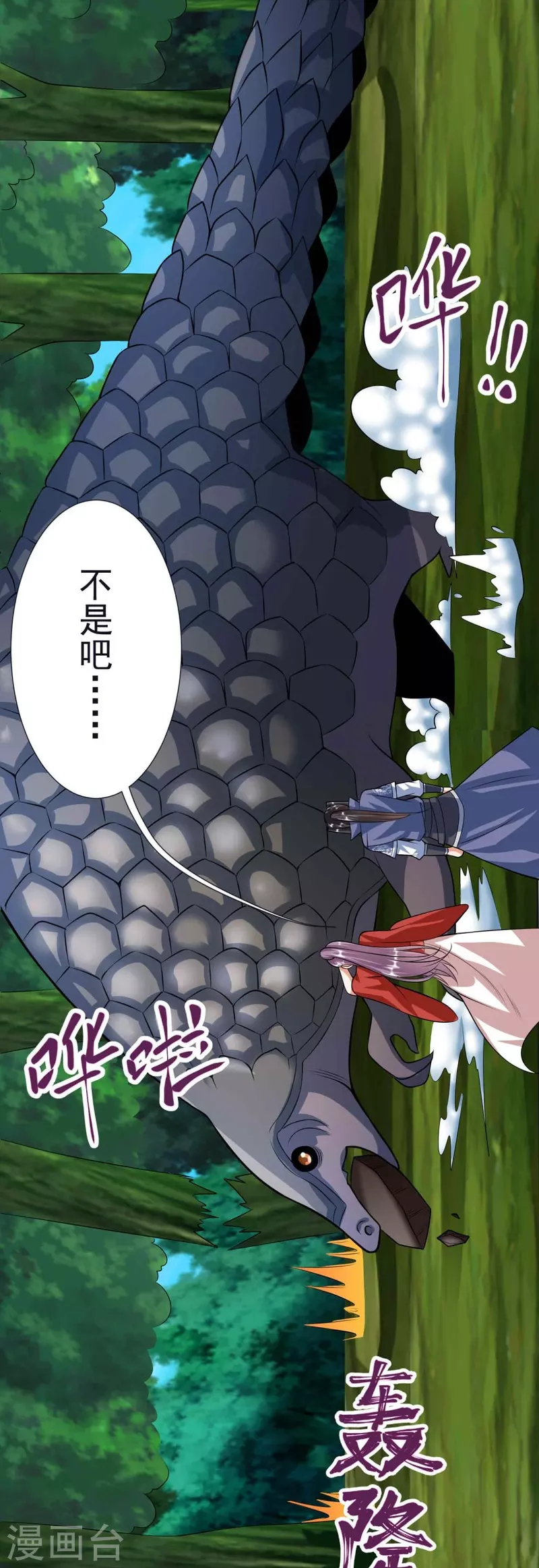 第61话 穿山兽和百磷蚁 第25页