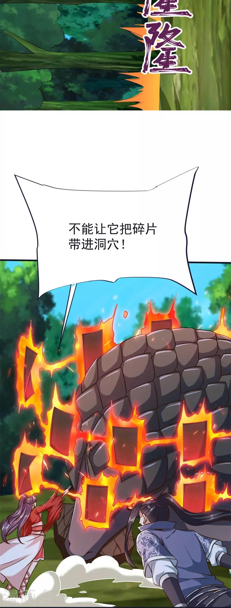 第61话 穿山兽和百磷蚁 第26页