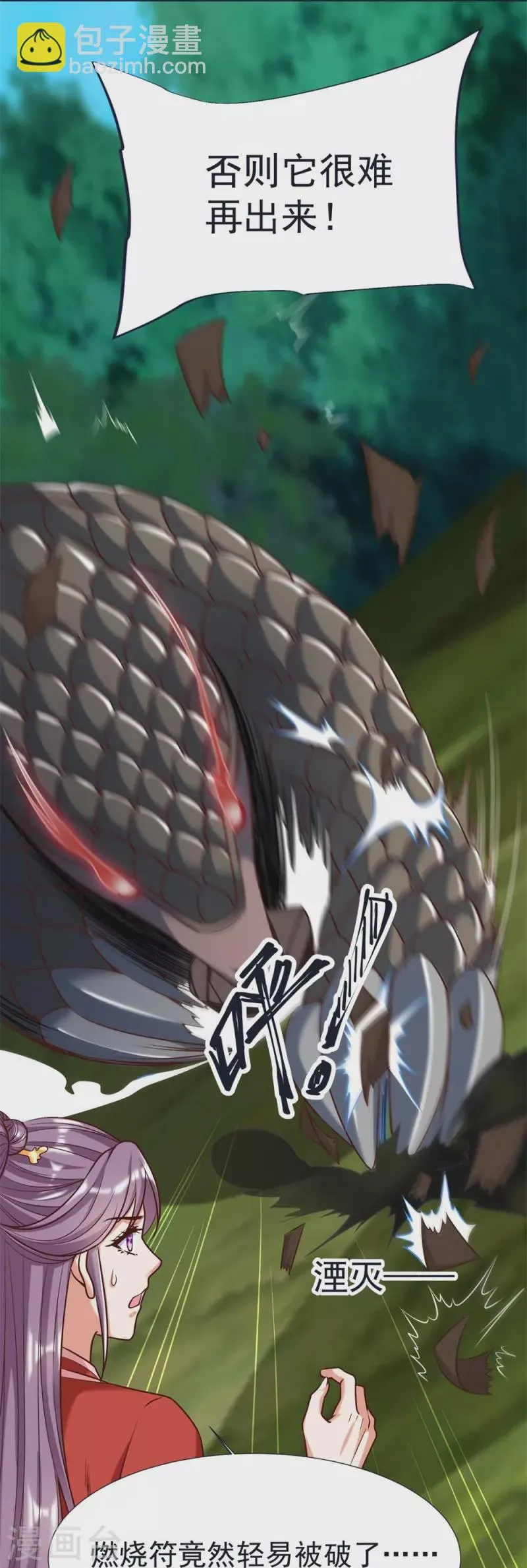 第61话 穿山兽和百磷蚁 第27页