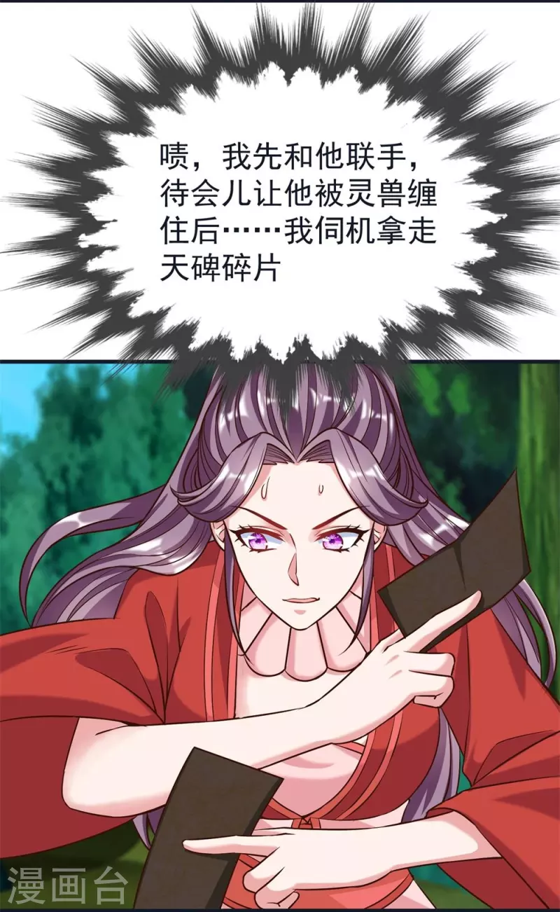 第61话 穿山兽和百磷蚁 第34页