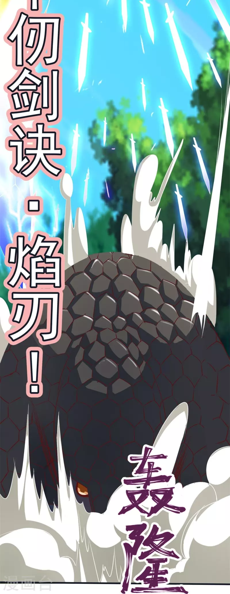 第61话 穿山兽和百磷蚁 第38页