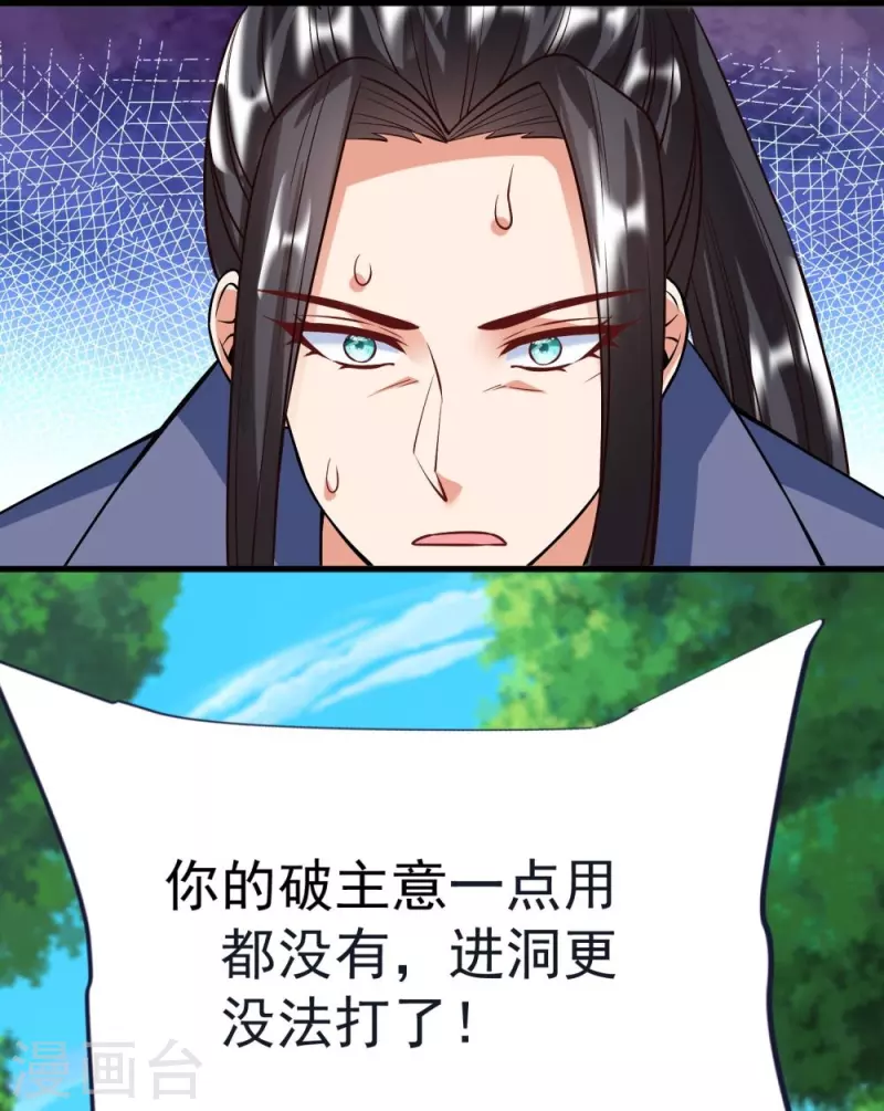 第61话 穿山兽和百磷蚁 第41页